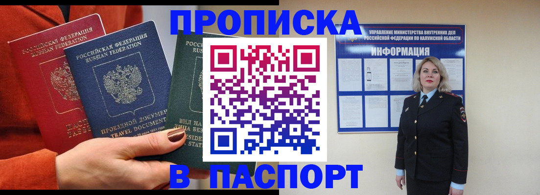 прописка для военкомата в Димитровграде