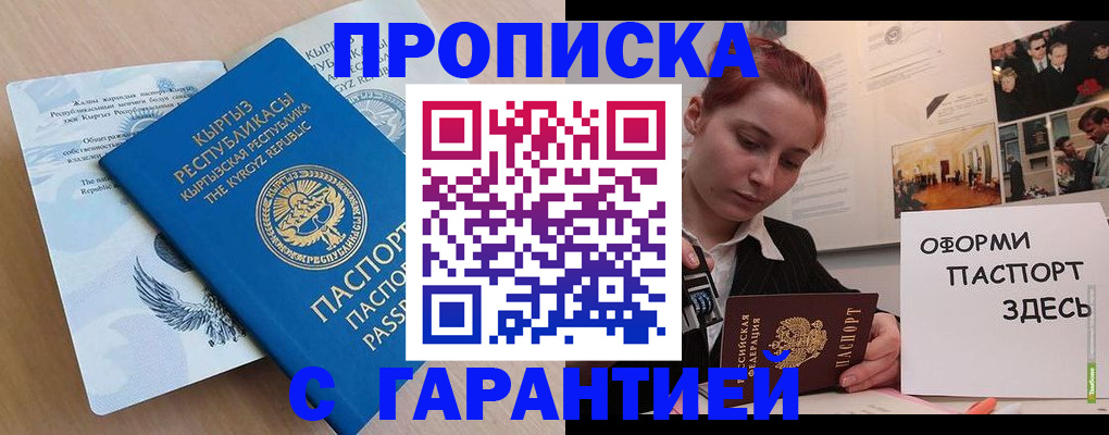 прописка для работы в Димитровграде