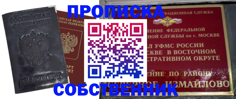 прописка для работы в Димитровграде