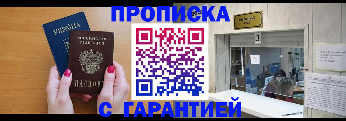 прописка для школы в Димитровграде