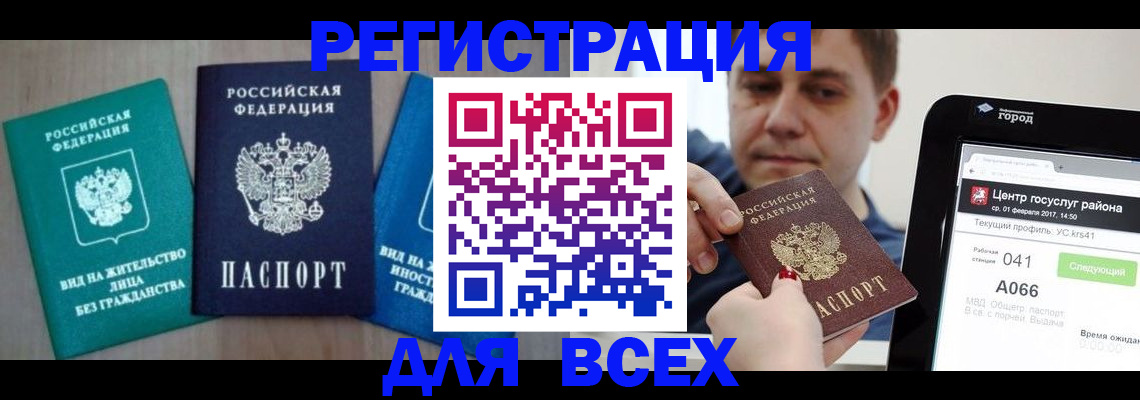 временная регистрация законно в Димитровграде