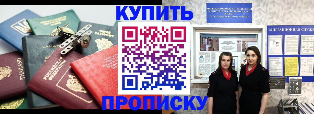 прописка ребенка в Димитровграде