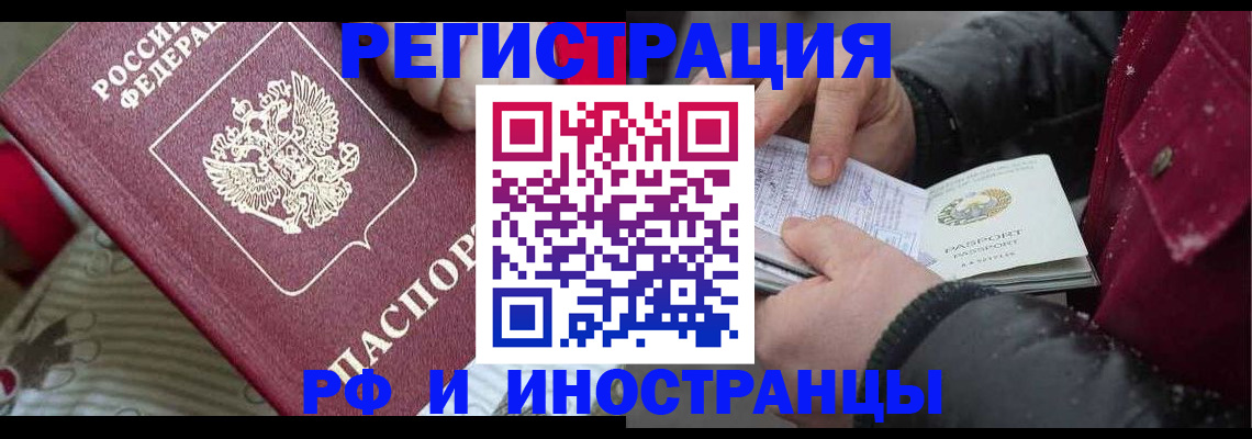 прописка для работы в Димитровграде